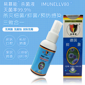 德国易慕能杀菌·手部皮肤护理消毒液50ml便携装·蚊虫叮咬·蜂蜇